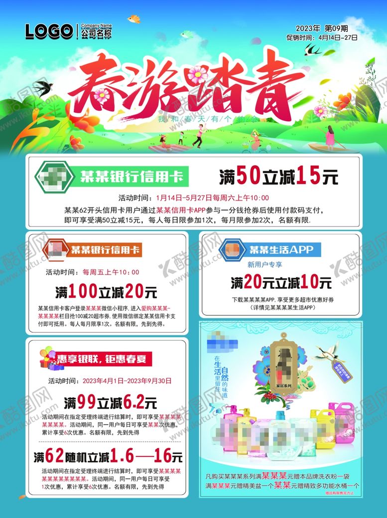 编号：94967612091648595620【酷图网】源文件下载-春游踏青超市DM海报烧烤版彩页