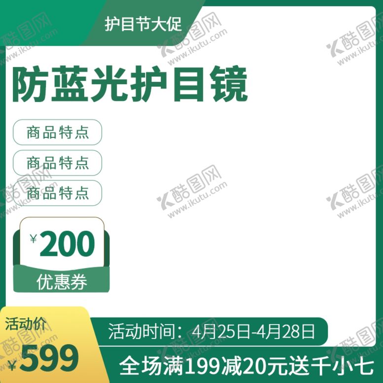 编号：17156310250236242801【酷图网】源文件下载-电商淘宝眼镜主图直通车