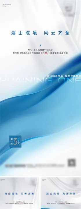 倒计时海报质感开放调性