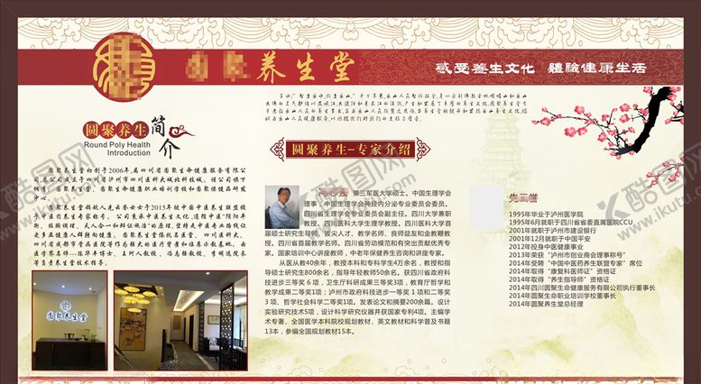 编号：51420009091707388051【酷图网】源文件下载-养生展板