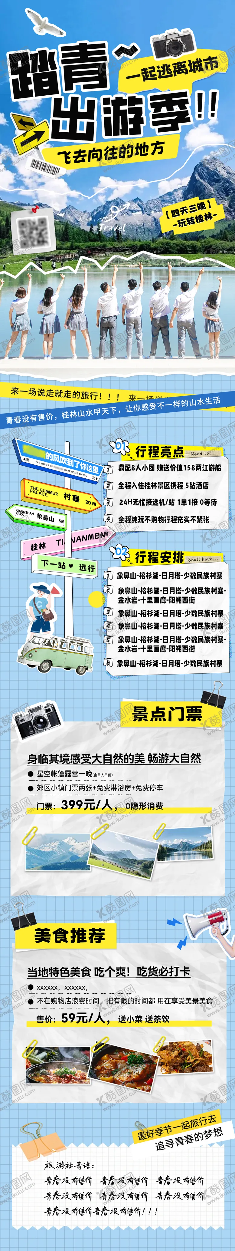 编号：87940404250323564420【酷图网】源文件下载-踏青出游季旅行社路线拼贴撕纸风海报
