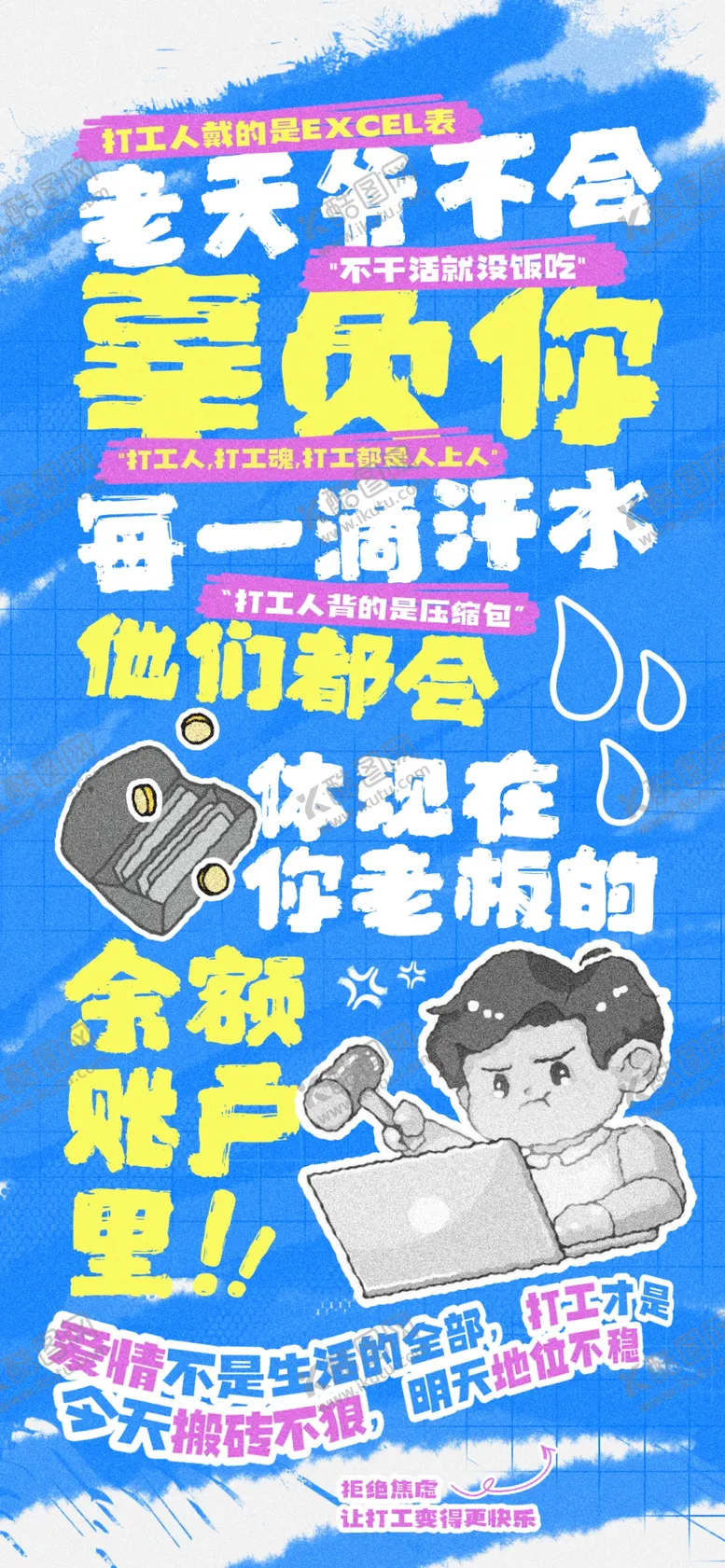 编号：82839802232135253002【酷图网】源文件下载-打工人海报