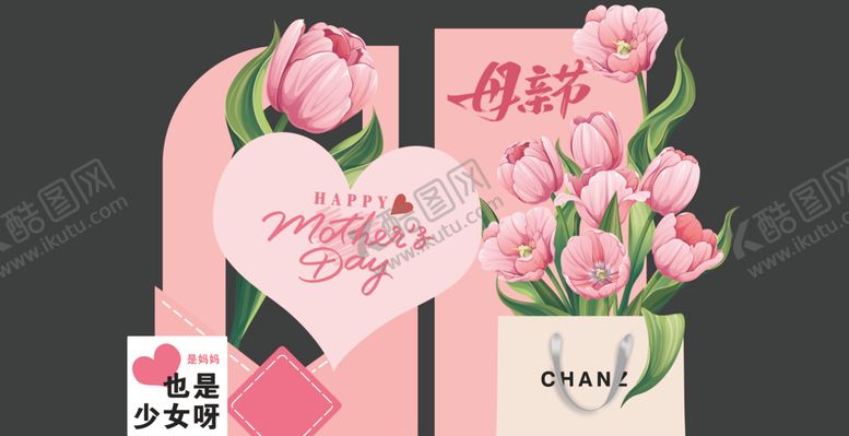 编号：46414109251146386102【酷图网】源文件下载-郁金香母亲节