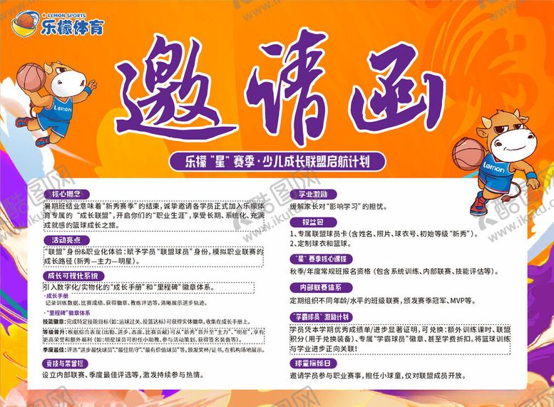 编号：37985401042017042444【酷图网】源文件下载-邀请函