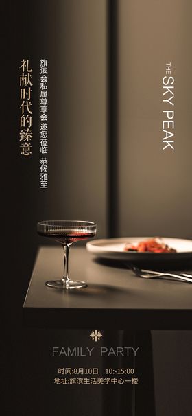 私宴美食暖场活动海报