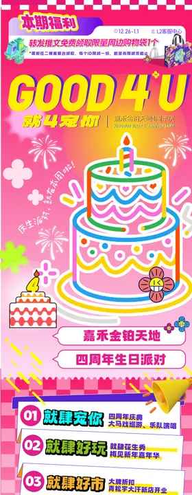 周年庆活动促销长图推文