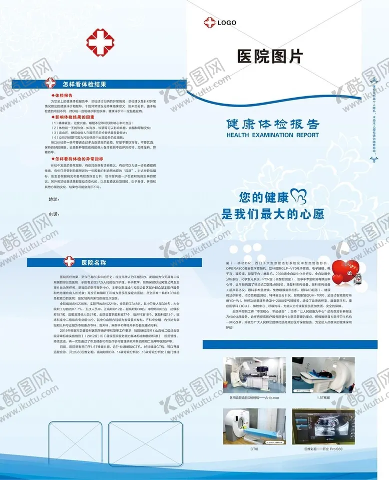 编号：68263912111957389460【酷图网】源文件下载-医院健康体检报告封套