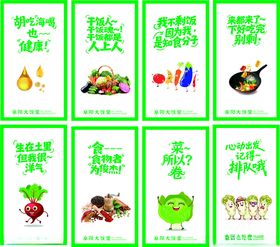 绿色蔬菜主题宣传海报