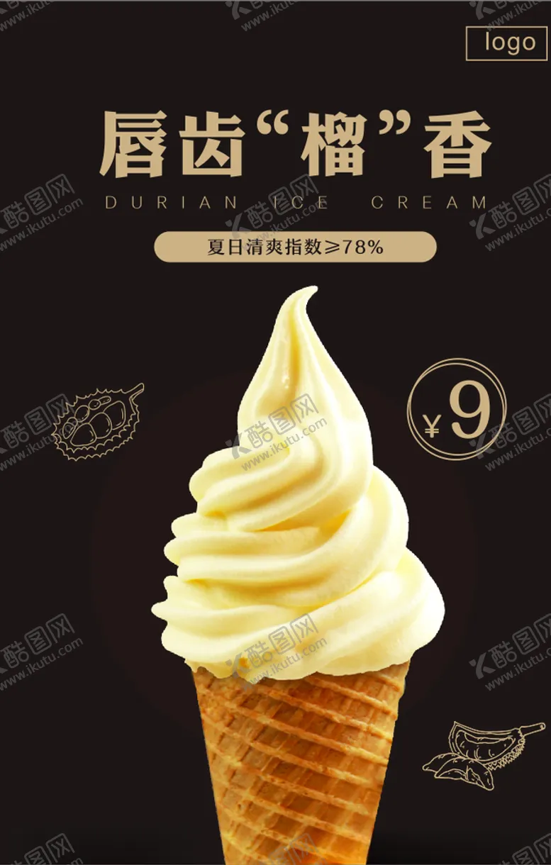 编号：83068407060535266668【酷图网】源文件下载-榴莲冰淇淋