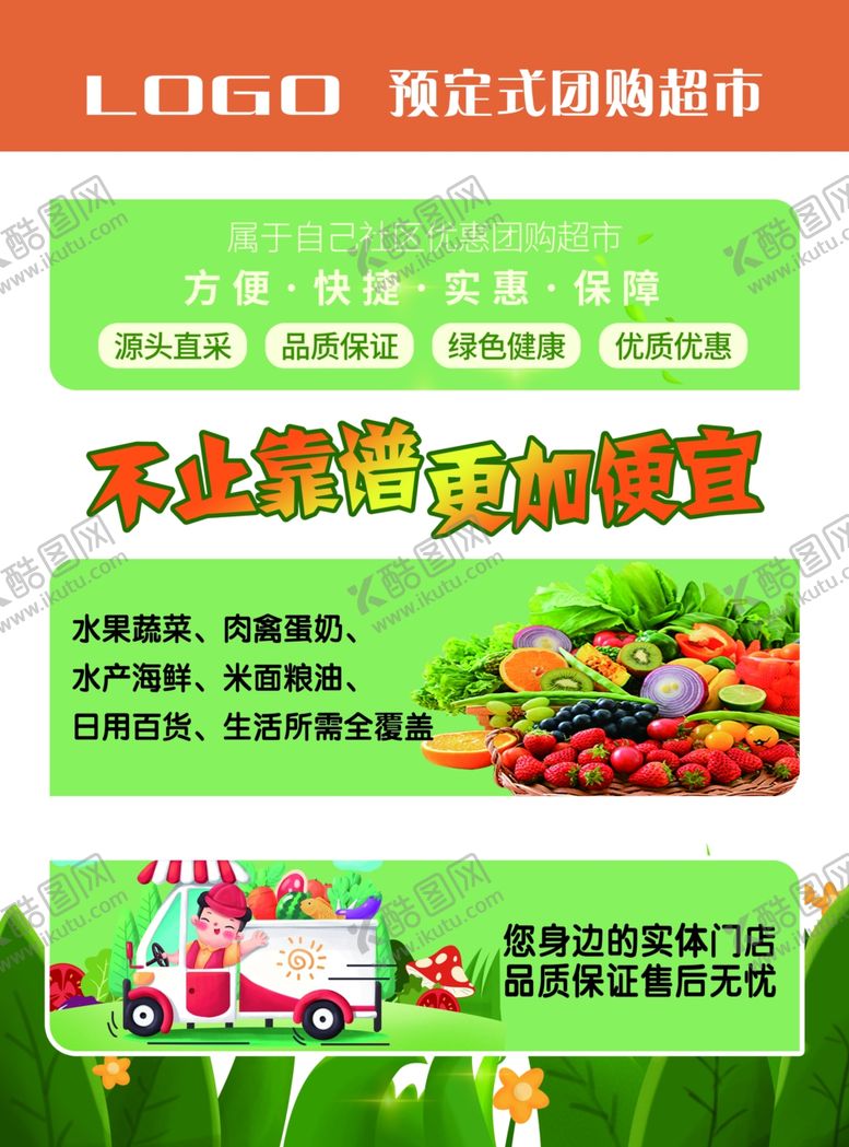 编号：89083302052230512027【酷图网】源文件下载-蔬菜超市单页
