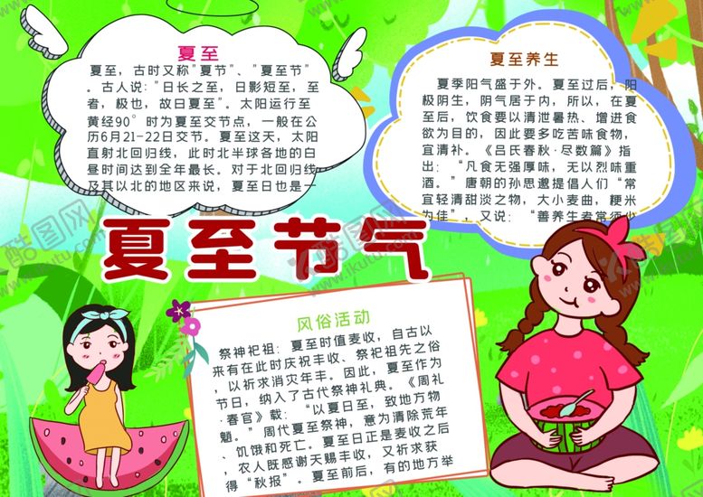 编号：29189610041340536088【酷图网】源文件下载-夏天小报