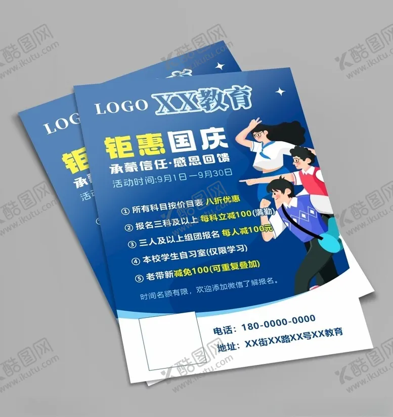 编号：40499902220340599958【酷图网】源文件下载-教育活动培训单页