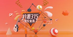 315促销