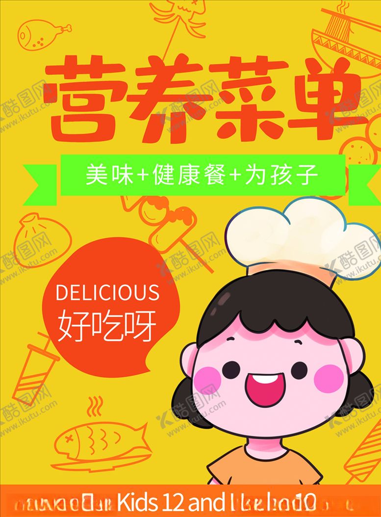 编号：75086304181534118552【酷图网】源文件下载-菜单模板