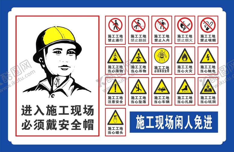 编号：47636101270600567178【酷图网】源文件下载-安全施工