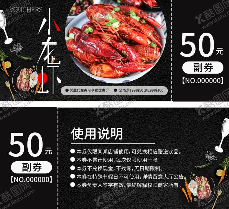 编号：27128707090531158998【酷图网】源文件下载-小龙虾代金券