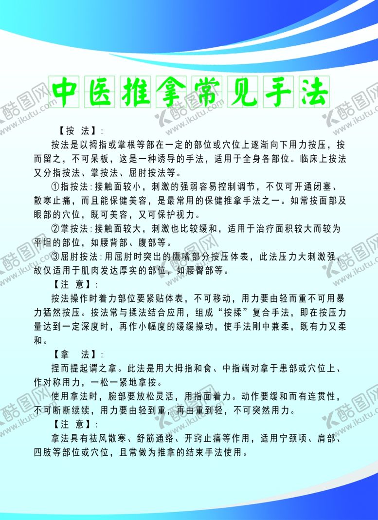 编号：89178602150443025168【酷图网】源文件下载-中医推拿手法