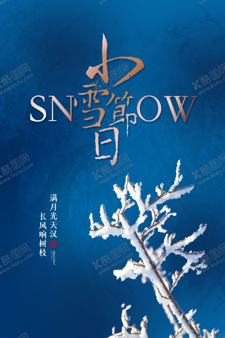 编号：76254109262238469241【酷图网】源文件下载-小雪