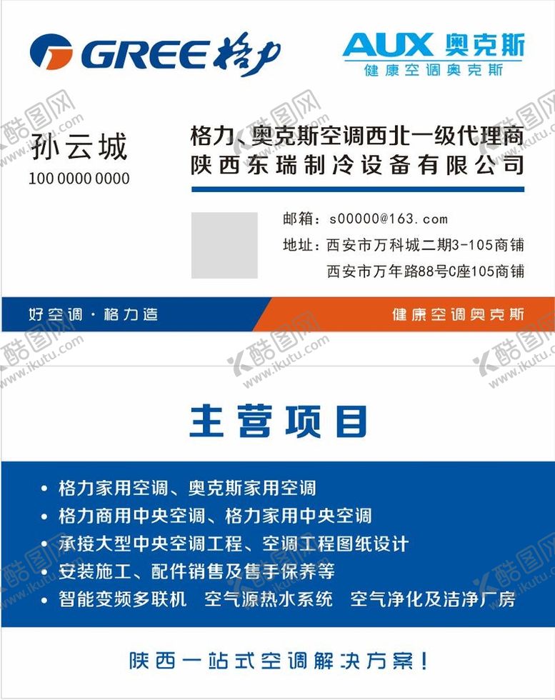 编号：32515810171459203920【酷图网】源文件下载-格力空调名片