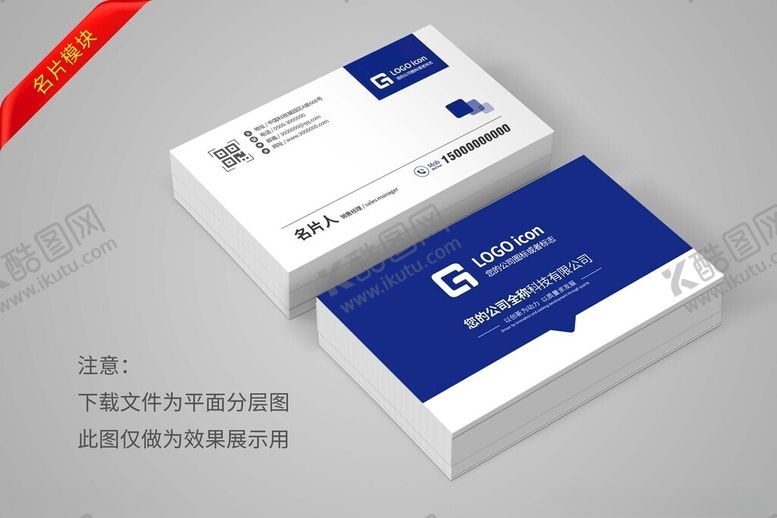 编号：45635501261330384290【酷图网】源文件下载-名片设计