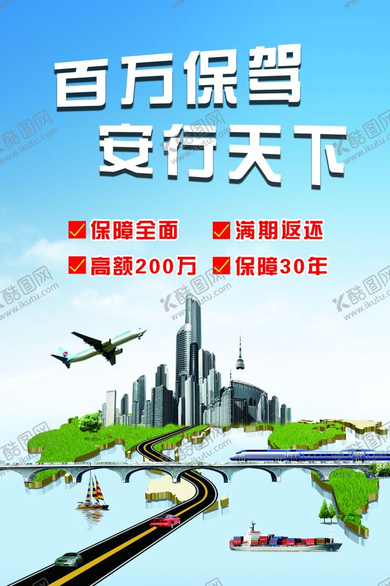 编号：70242510271246453250【酷图网】源文件下载-中国人寿