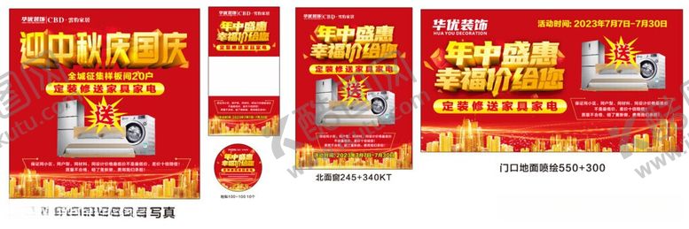 编号：11431106051734297739【酷图网】源文件下载-家居年终促销