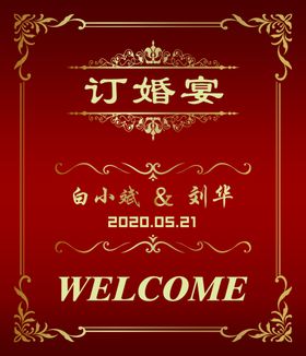 订婚宴