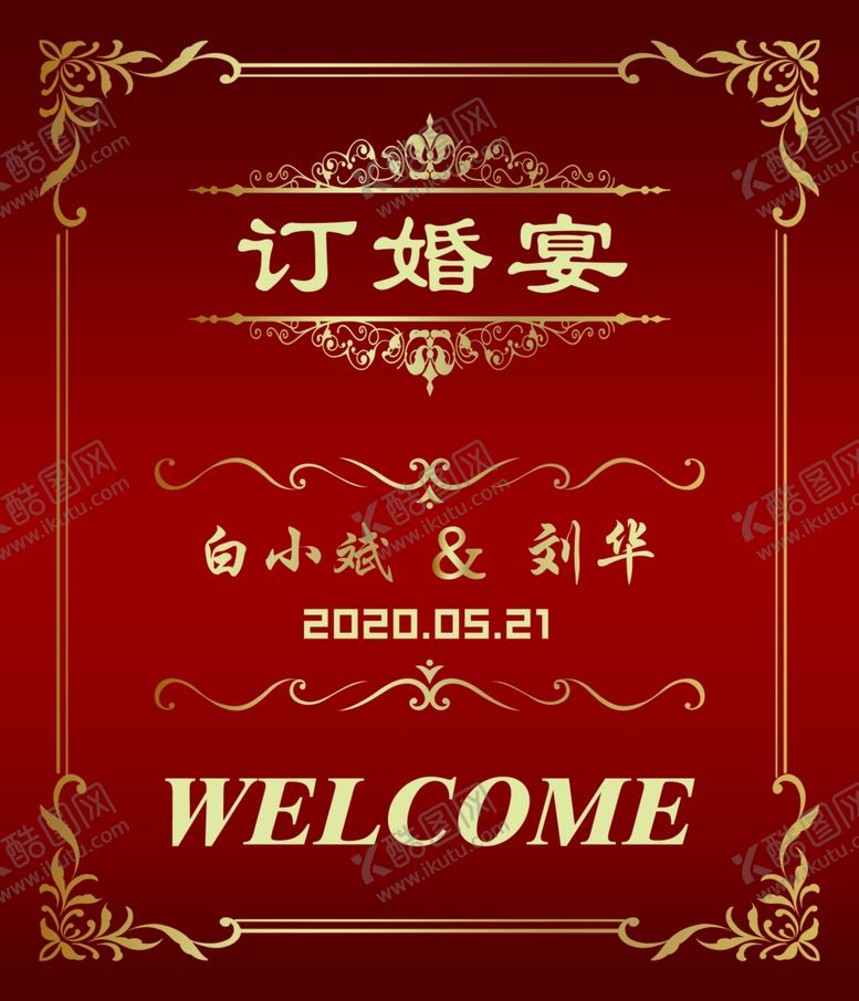 编号：36011406270219542026【酷图网】源文件下载-订婚宴