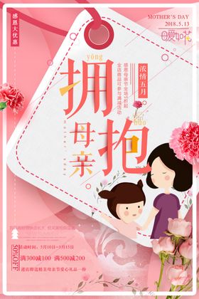 拥抱母亲节