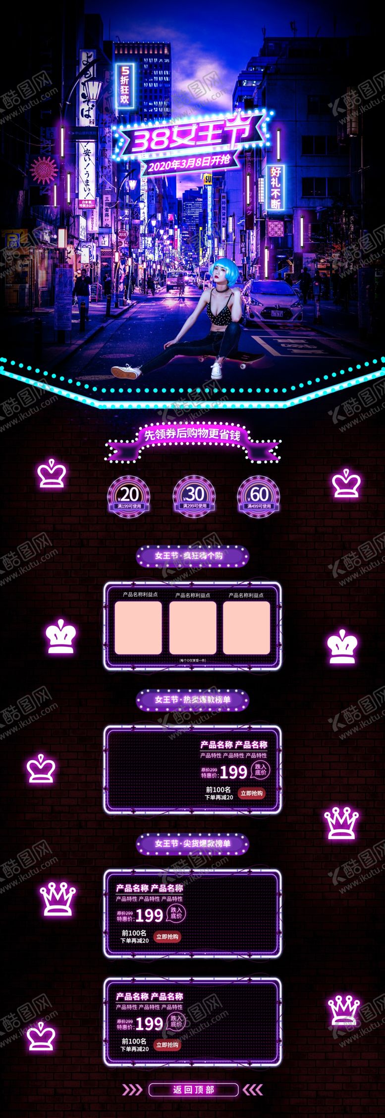 编号：89231209121406025979【酷图网】源文件下载-赛博朋克女王节