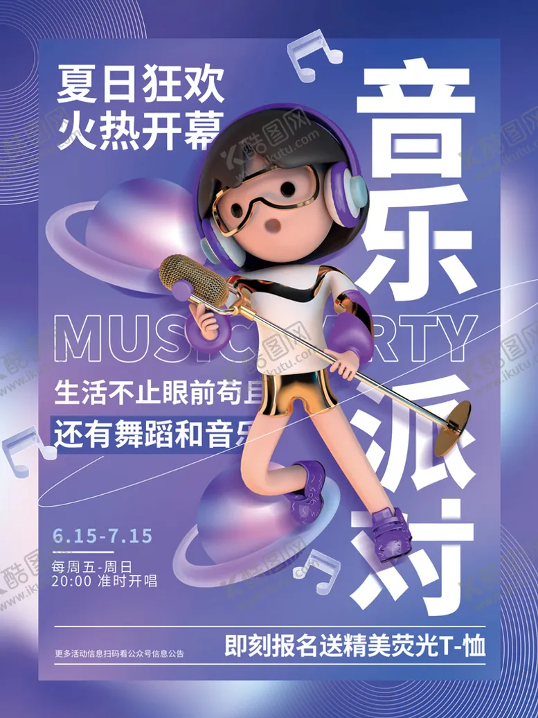 编号：99687110290955503477【酷图网】源文件下载-乐派对