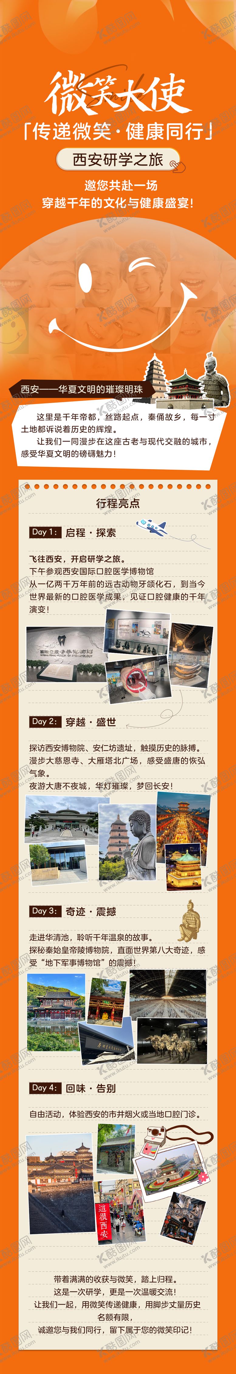 编号：73028309202059544678【酷图网】源文件下载-西安研学长图海报