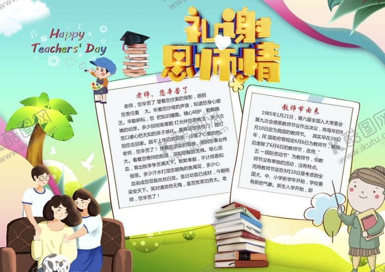 编号：85692509120913009584【酷图网】源文件下载-教师节