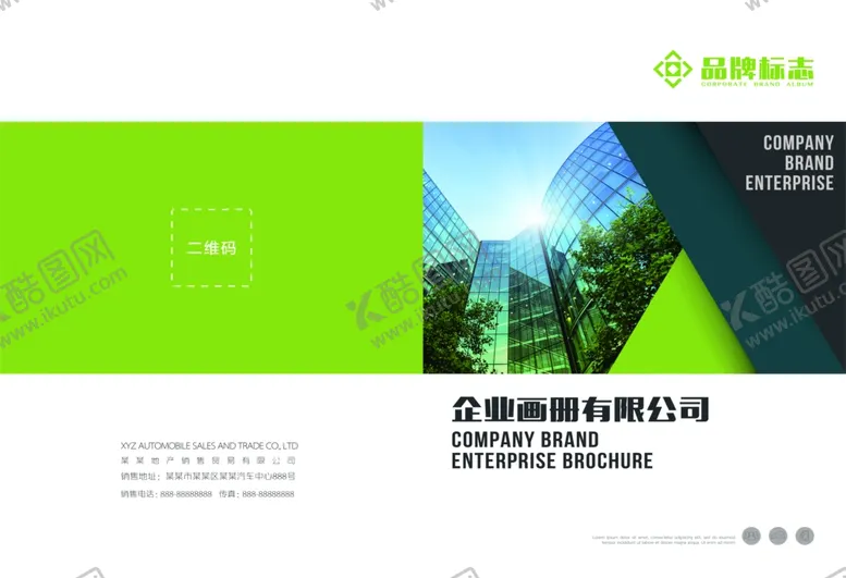 编号：74843001260913005380【酷图网】源文件下载-绿色环保科技企业画册封面模板