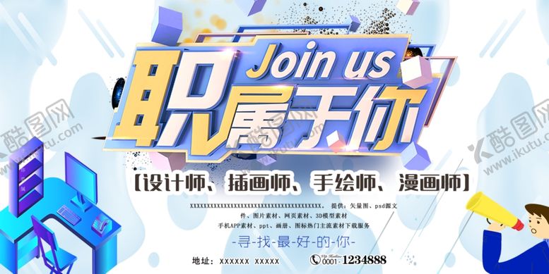 编号：30452406300451547221【酷图网】源文件下载-职属于你