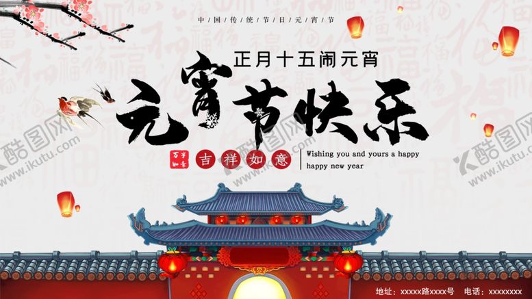 编号：90315704272040285182【酷图网】源文件下载-元宵节