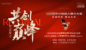 年终冲刺热销激励主画面红色