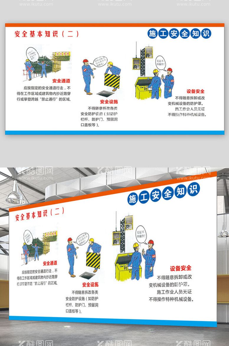 编号：82656612172320248973【酷图网】源文件下载-施工安全知识