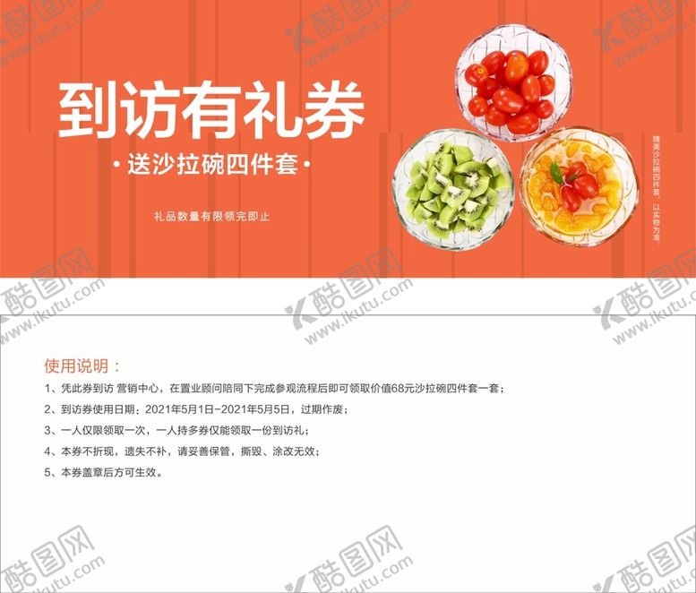 编号：76551402010031502829【酷图网】源文件下载-到访有礼券