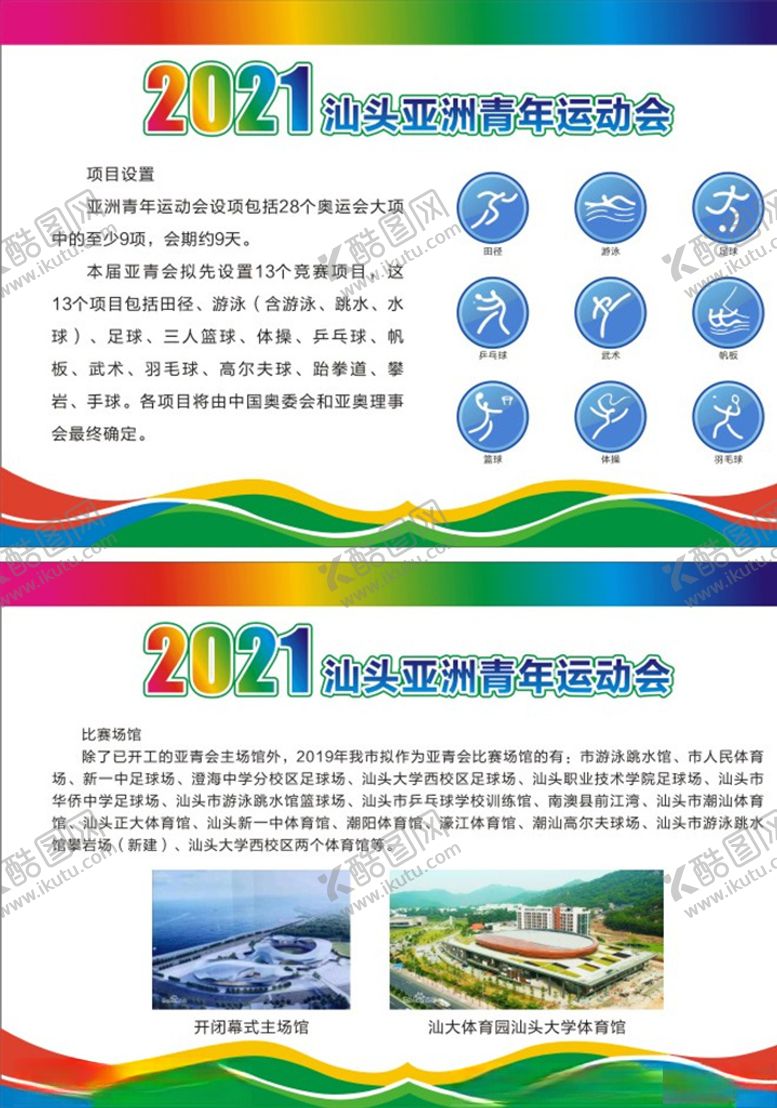 编号：15423907051527322627【酷图网】源文件下载-亚青会