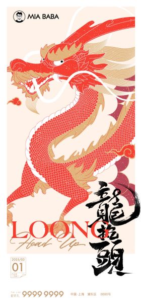 龙抬头海报