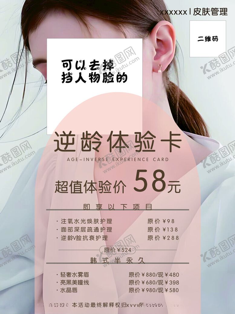 编号：70988402050822053581【酷图网】源文件下载-美容