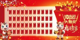 马年红包墙