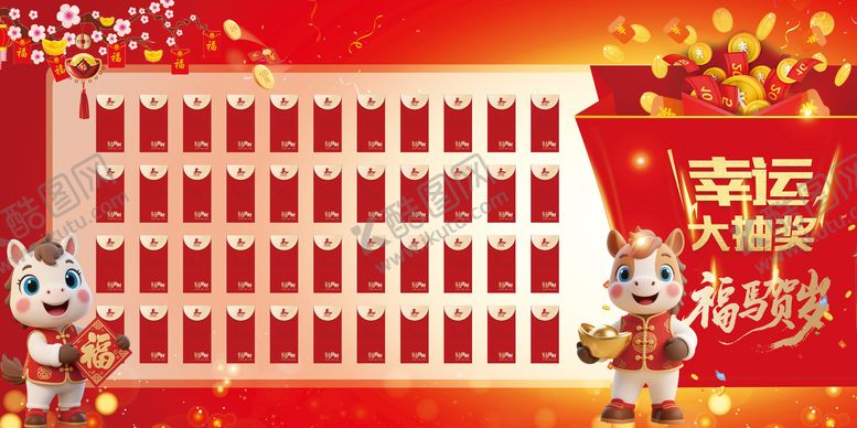 编号：91558101041108415739【酷图网】源文件下载-马年红包墙