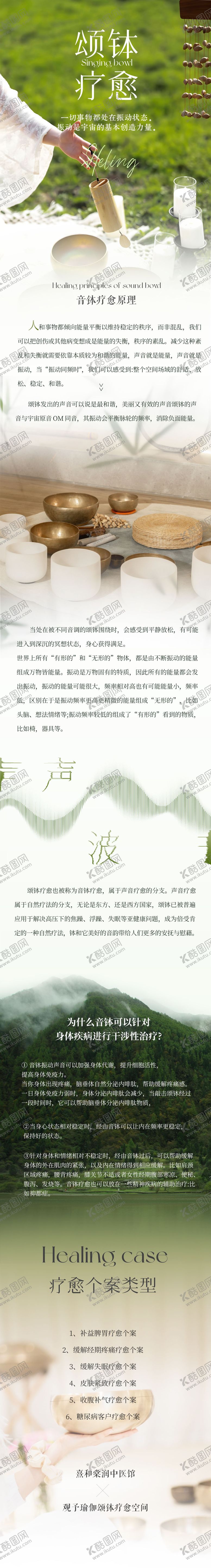 编号：54630807151312386162【酷图网】源文件下载-颂钵疗愈公众号长图