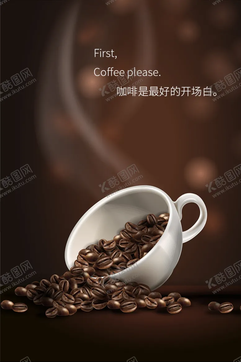 编号：89456903062146088312【酷图网】源文件下载-咖啡海报