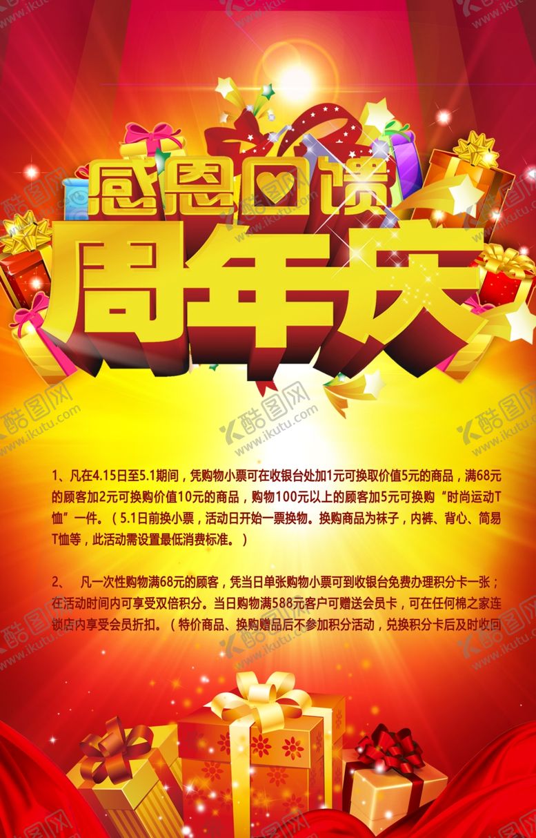 编号：57778006290822044091【酷图网】源文件下载-周年庆