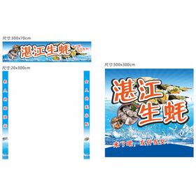 生蚝展会