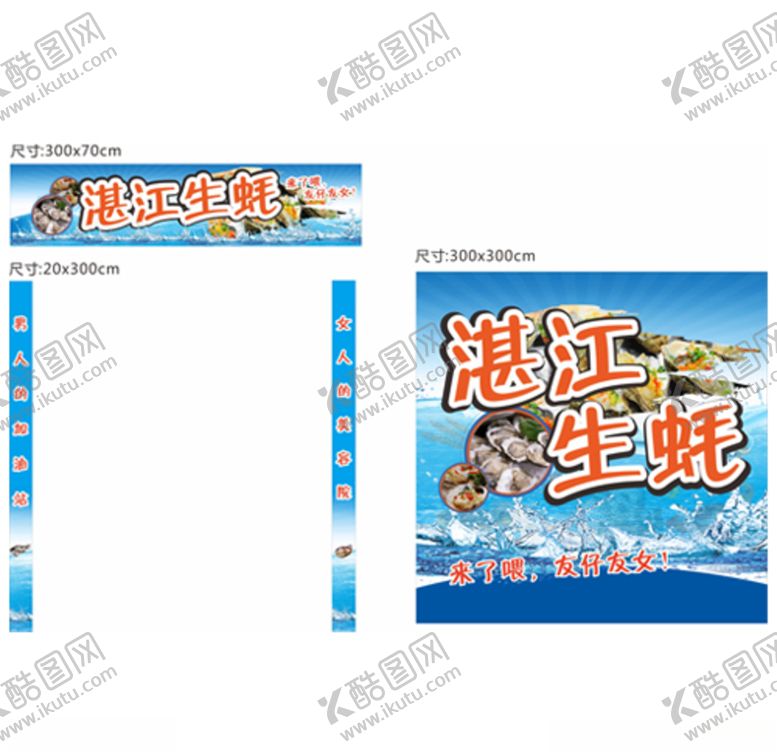 编号：51902106240447289972【酷图网】源文件下载-生蚝展会
