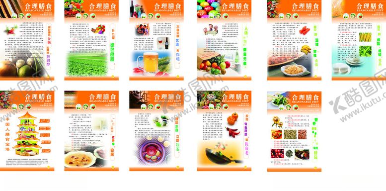 编号：40155705242310228959【酷图网】源文件下载-健康饮食文化牌
